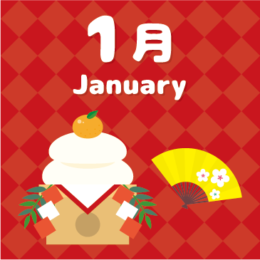 1月