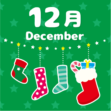 12月